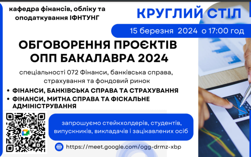 обговорення ОПП бакалавра  2024