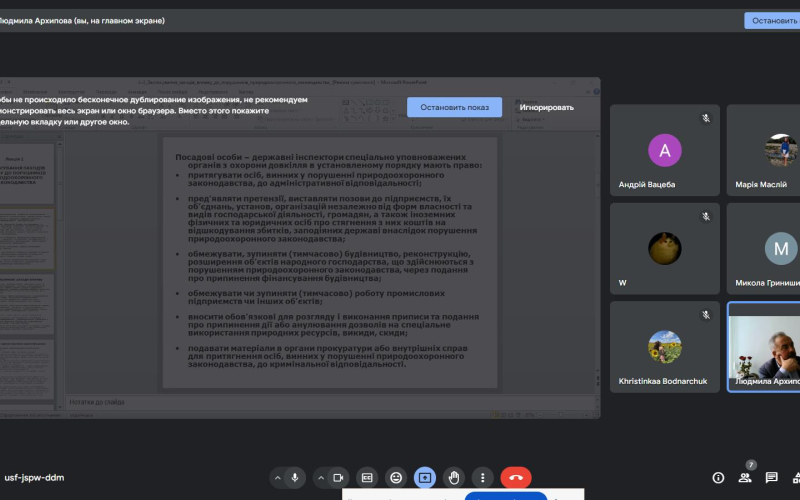 лекцію з дисципліни «Екологічне інспектування»
