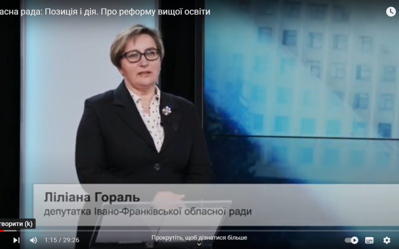 Гораль реформа ВО 