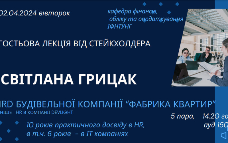 Оголош Грицак HR лекц