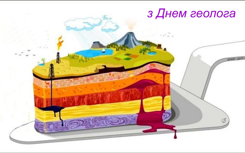 Вітаємо з професійним святом — Днем геолога
