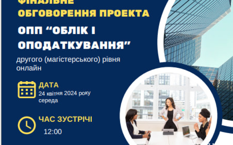 оголош обговорення ОПП ОП МАГ