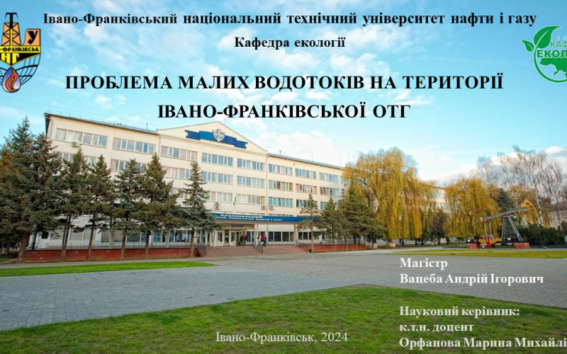 ДОПОВІДЬ МАГІСТРА НА КОНФЕРЕНЦІЇ