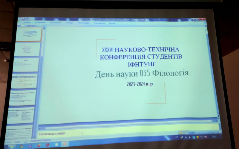 Студентська науково-технічна конференція
