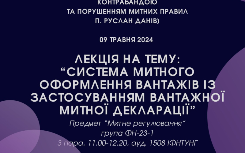 оголош  митник 1 