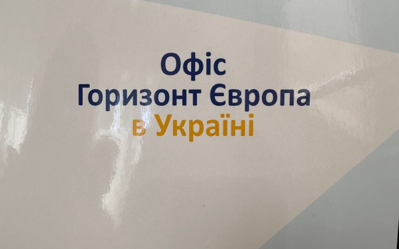 Горизонт Європа