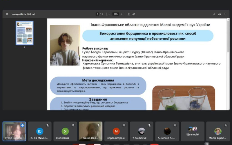 ІІ етап Всеукраїнського конкурсу-захисту науково-дослідницьких робіт учнів-членів МАН