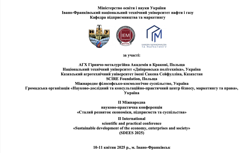 ІІ Міжнародна науково-практична конференція «Сталий розвиток економіки, підприємств та суспільства»