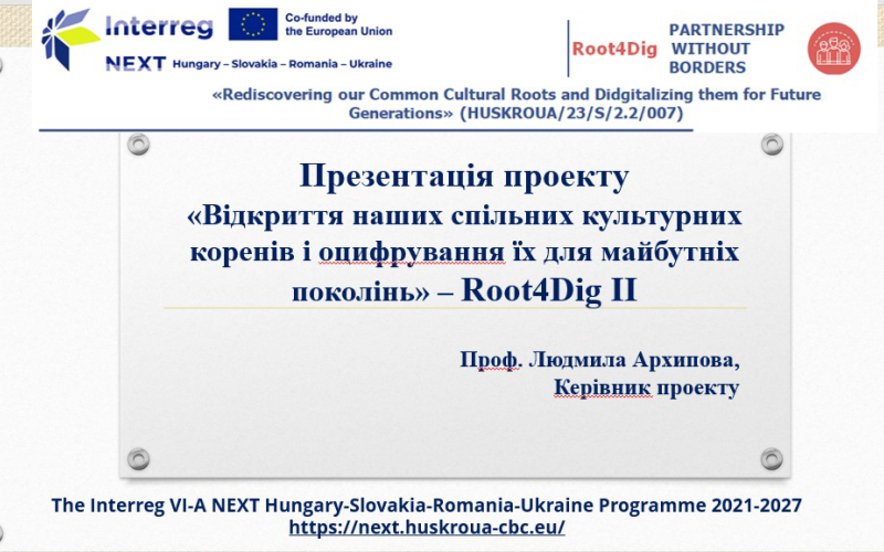 Міжнародний Україно-Румунський проєкт «Повторне відкриття наших спільних культурних коренів і оцифрування їх для майбутніх поколінь»