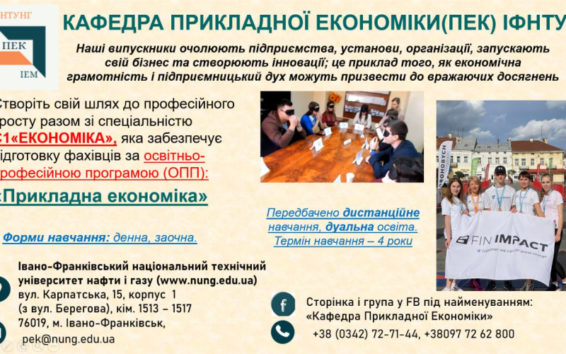 2 Прикладна економіка