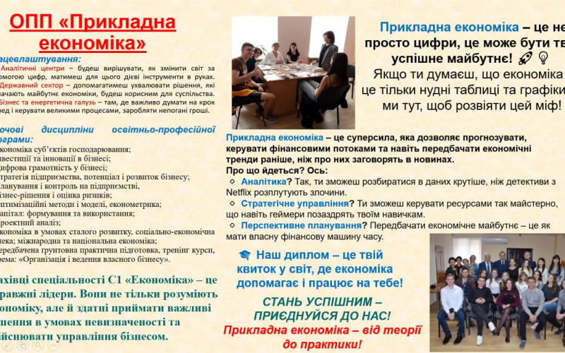 3 прикладна економіка