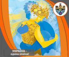 З Днем Соборності України!