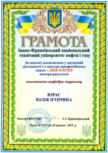 Грамота Юрас Ю