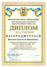 Грамота Мельник А.