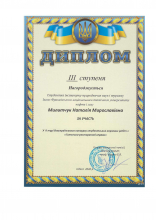 Грамота Милитчук Наталі