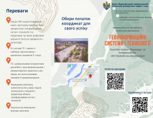 Інформаційний буклет (1)