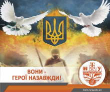 Небесна Сотня