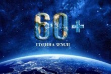 Година Землі