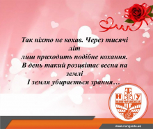 З Днем закоханих!