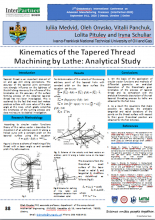 Постер конференції