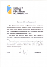 Роп'як Л.Я.-Член галузевої експертної ради 13 - Механічна інженерія