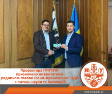 Проректор ІФНТУНГ сприятиме інноваційному розвитку Прикарпаття