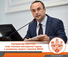 Проректор ІФНТУНГ долучився до експертної групи з розвитку науки і техніки МОНУ
