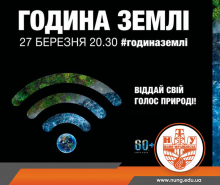 Година Землі 2021: долучайтесь до акції!