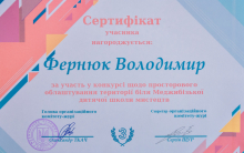 Фернюк Володимир