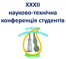 XXXII  науково-технічна конференція студентів