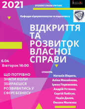 Фахівці ІФНТУНГ радять як відкрити власну справу