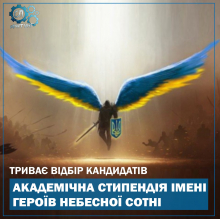 стипендія