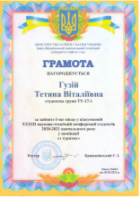 Гузій Т