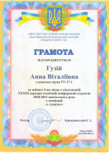 Гузій А