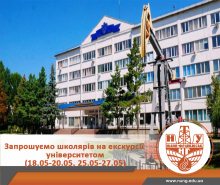 Запрошуємо школярів на екскурсії в ІФНТУНГ!