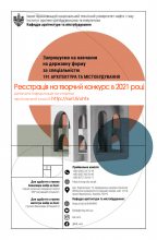 ТВОРЧИЙ КОНКУРС 2021