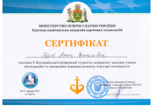 Гузій Анна