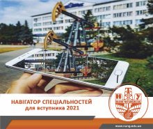 Навігатор спеціальностей ІФНТУНГ для вступника 2021
