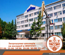 Запрошуємо школярів на екскурсії в ІФНТУНГ!