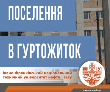 Навчальний рік на низькому старті: поселяємось в гуртожиток
