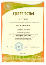 Гузій Анна