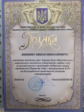 Нагородження Яцишина Миколи Миколайовича