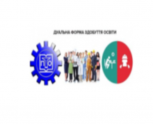 Знаємо, як здобувати дуальну форму вищої освіти!