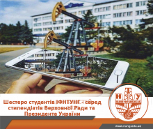 Серед стипендіатів ВРУ та Президента України – шестеро студентів ІФНТУНГ