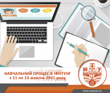 Про організацію навчального процесу в університеті