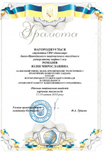 Нагорода Юлії Романів