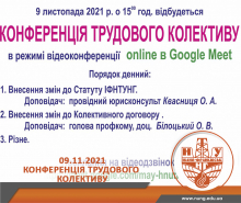 Конференція трудового колективу