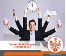Рекламіст як нестандартна професія галузі