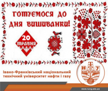 Флешмоб до Дня Вишиванки!