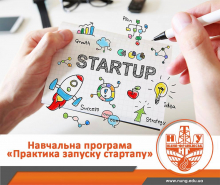 Практика запуску стартапу